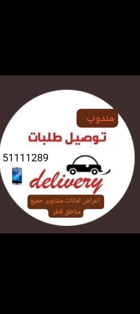مندوب توصيل ب 35،-30-25 - 2