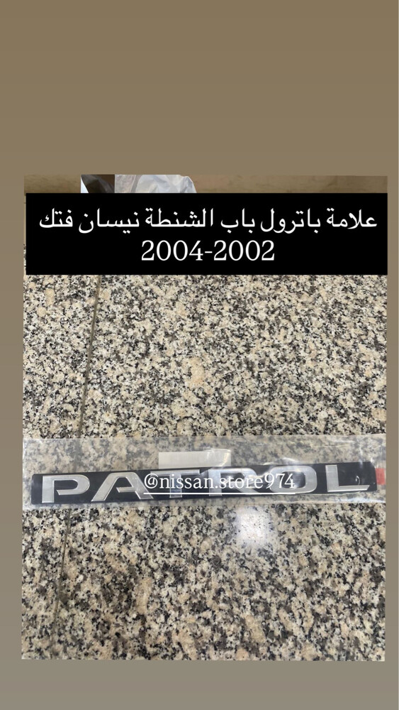 للبيع لوكات نيسان ونوفر قطع نيسان - 28