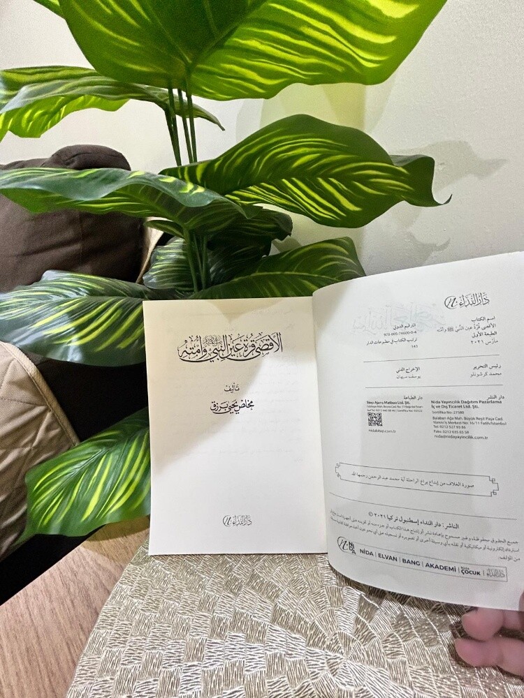 كتاب "الأقصى قرة عين النبي وأمته" - 2