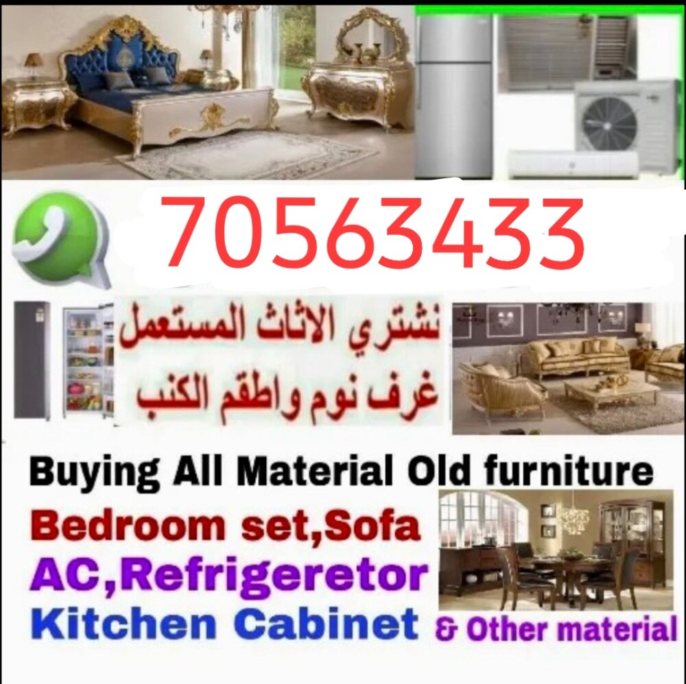 . .شراء اثاث مستعمل وادوات كهربائ - 1