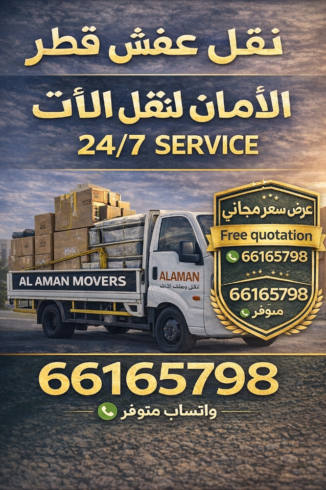 خدمات نقل وتركيب الأثاث في قطر - 3
