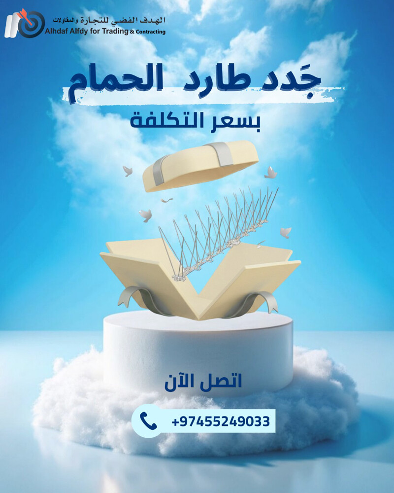 اشواك طارده للحمام  مانع الحمام  - 8