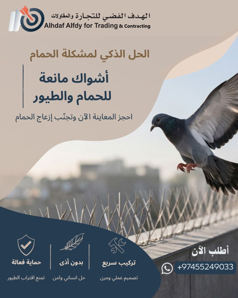 اشواك طارده للحمام  مانع الحمام  - 1