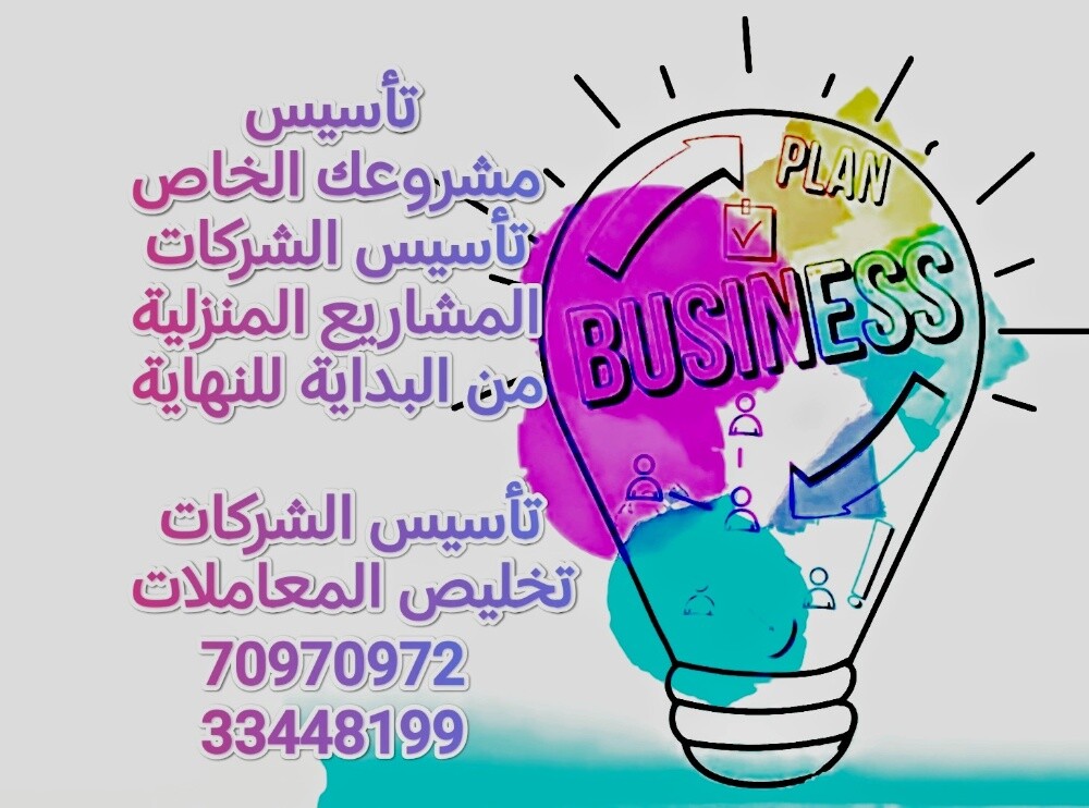 تخليص معاملات تأسيس شركات - 1