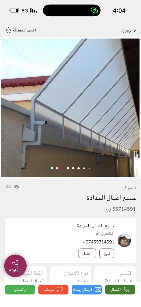 جميع اعمال الحدادة - 9