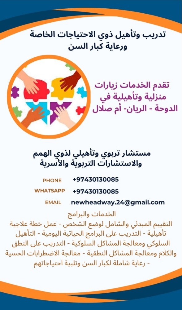 رعاية وتأهيل ذوي الاحتياجات الخاص - 1