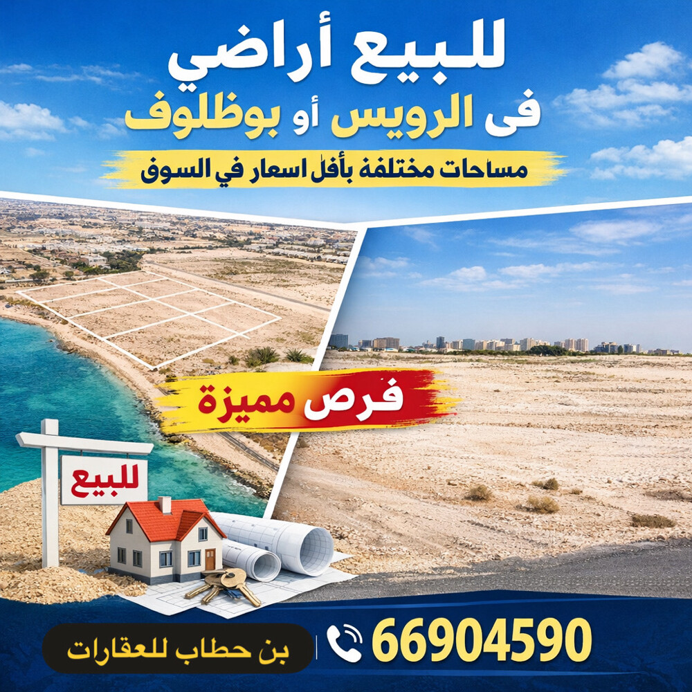 للبيع أراضي فى الرويس او ابو ظلوف - 1