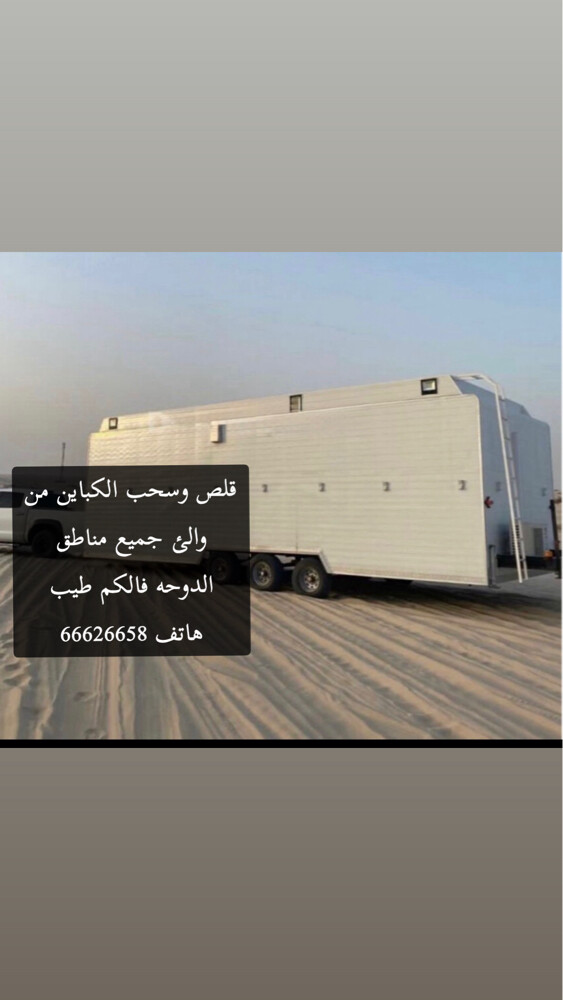 قلص وسحب الكباين وطواريد  - 3