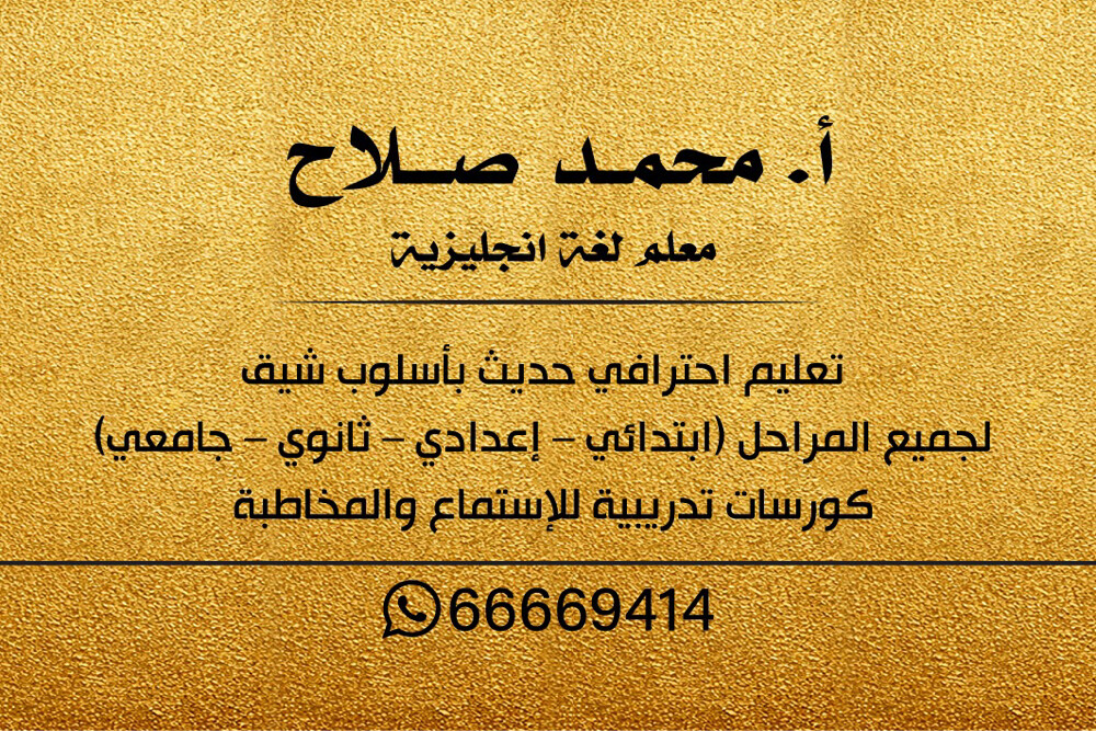 افضل مدرس خصوصي للغة الإنجليزيه - 1
