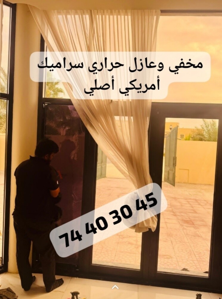 مخفي تغييم تظليل وعازل حراري - 4