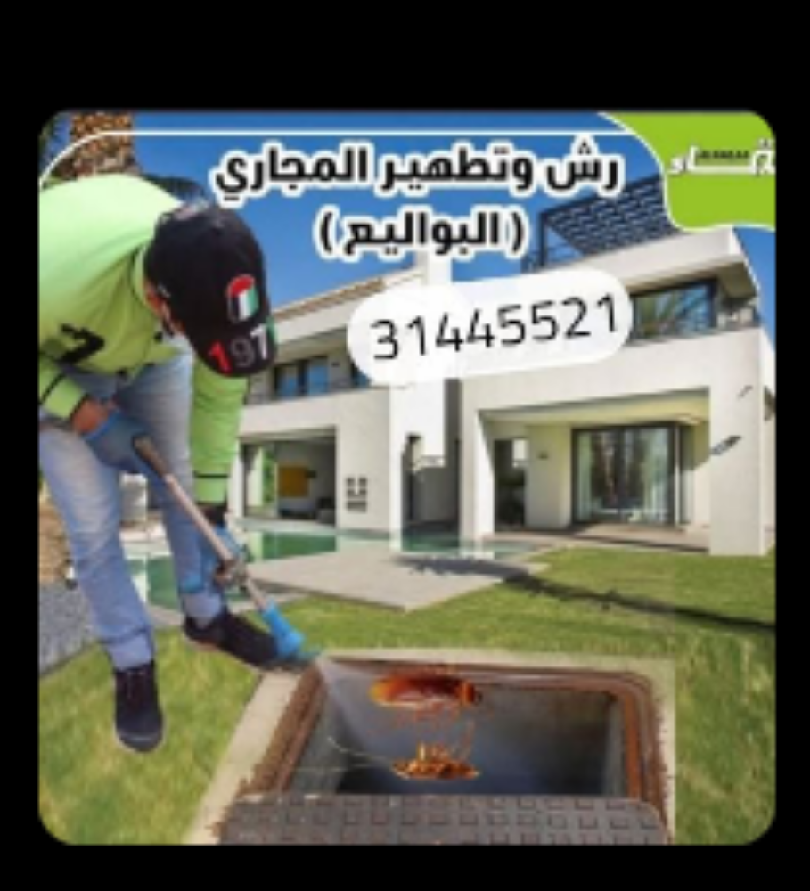 تسليك الصرف الصحي - 1