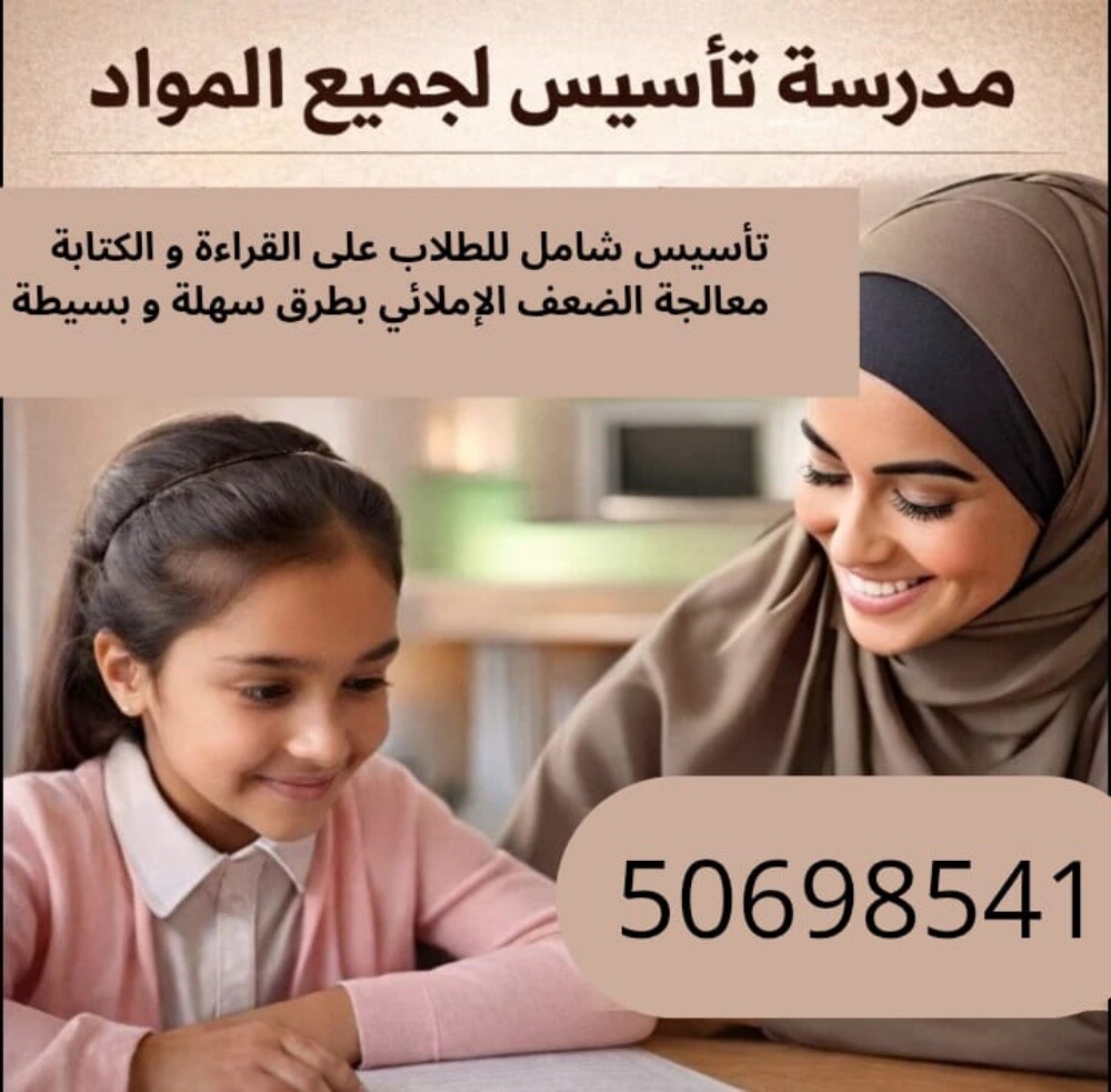 مدرسة تاسيس - 3