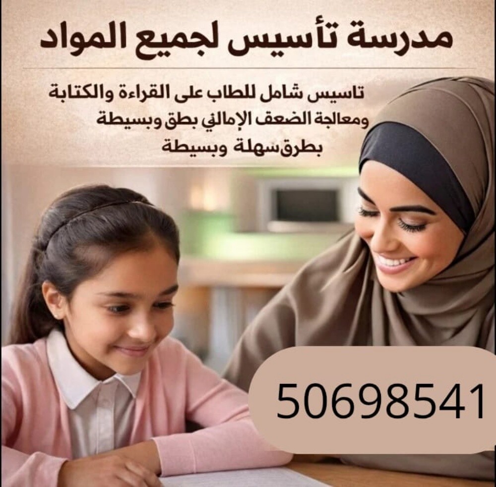 مدرسة تاسيس - 4