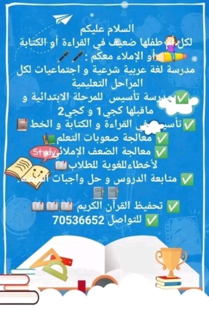 مدرسة تأسيس إبتدائي - 1