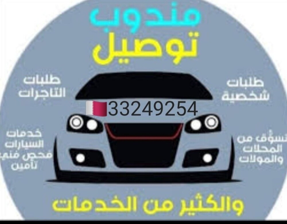 مندوب خبره بمناطق الدوحه35-30 - 1