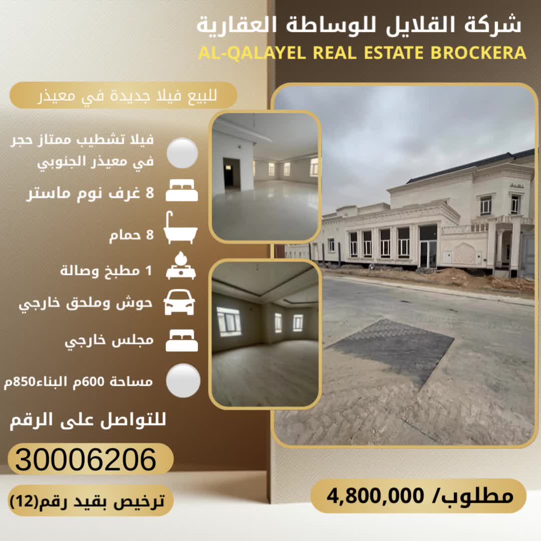 للبيع فيلا راقية في معيذر الجنوبي - 1