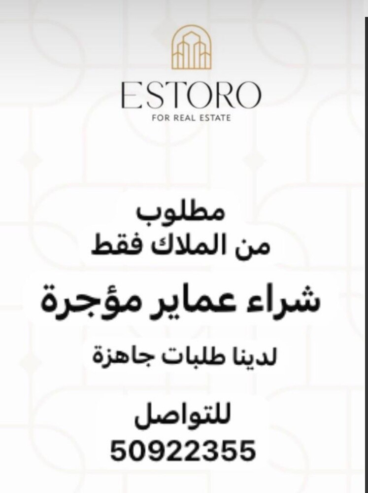 مطلوب من الملاك عمائر - 1