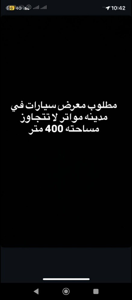 مطلوب معرض سيارات في مدينه مواتر - 1