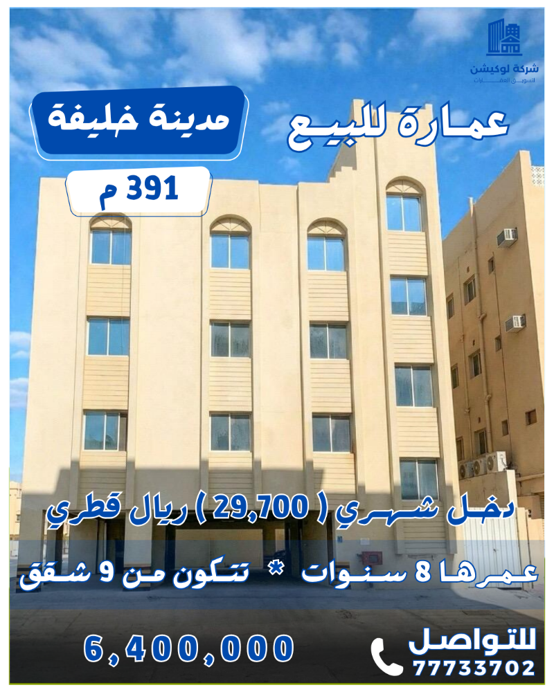 عمارة بمدينة خليفة بدخل شهري ثابت - 1