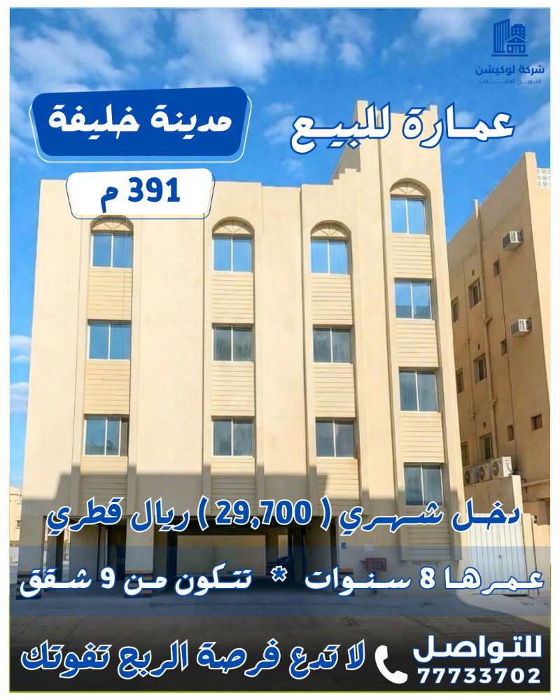 عمارة بمدينة خليفة بدخل شهري ثابت - 5