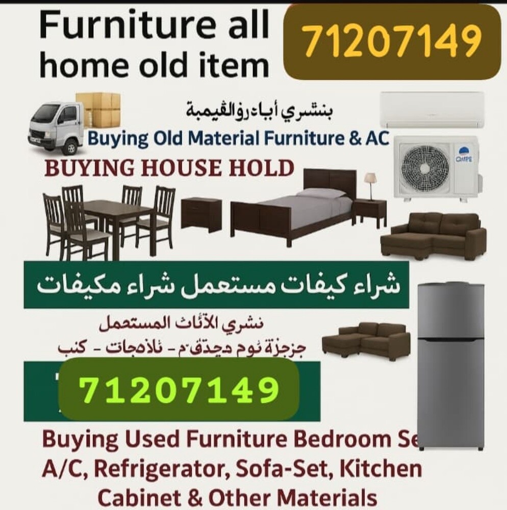 شراء أثاث بيت مستعمل شراء مكيفات - 1