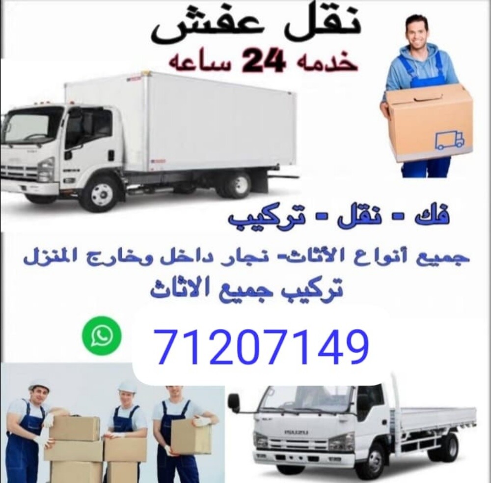 نقل اثاث من بيت الى بيتنقل عفش - 1
