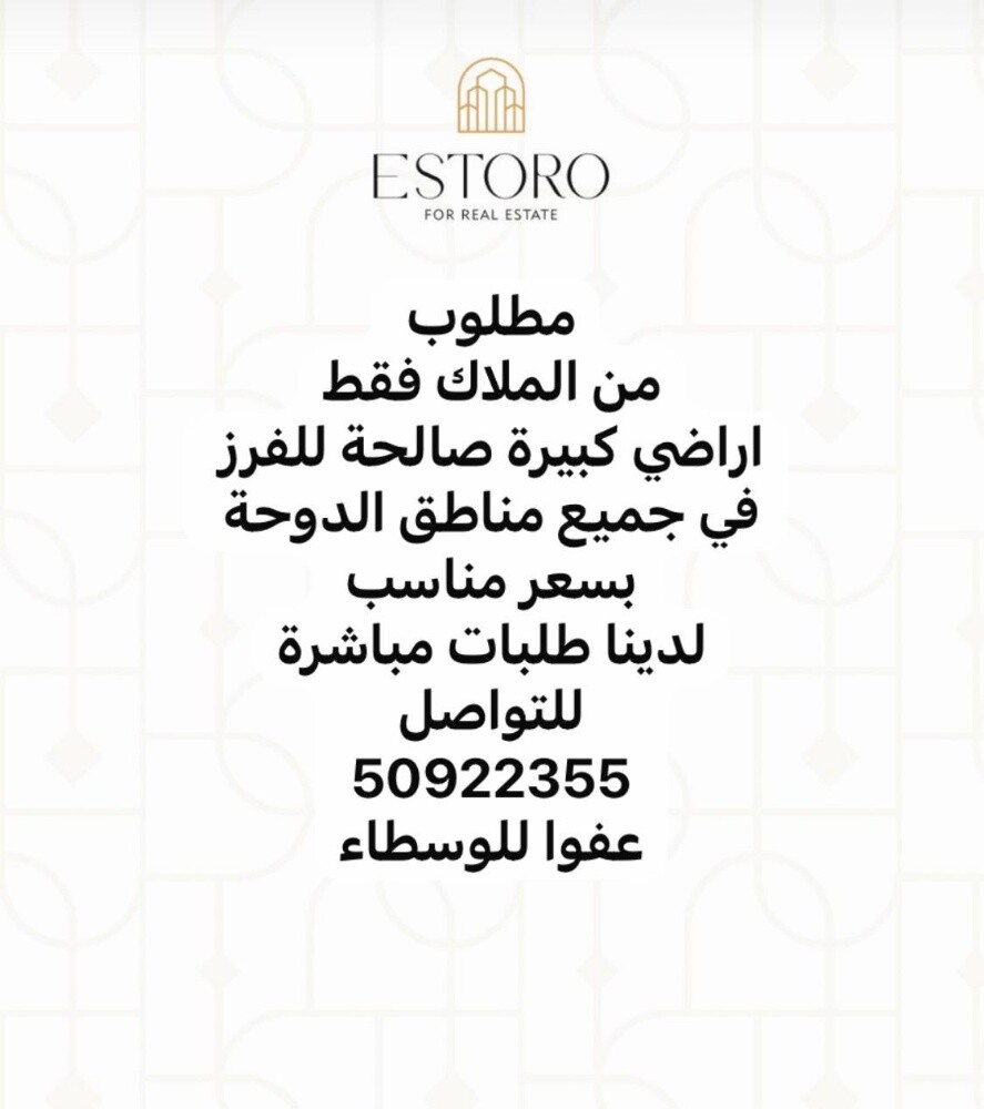 مطلوب ارضي من الملاك فقط - 1