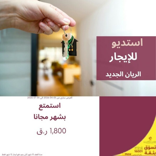 STUDIO IN RAYAN+1 MONTH FREE - 5