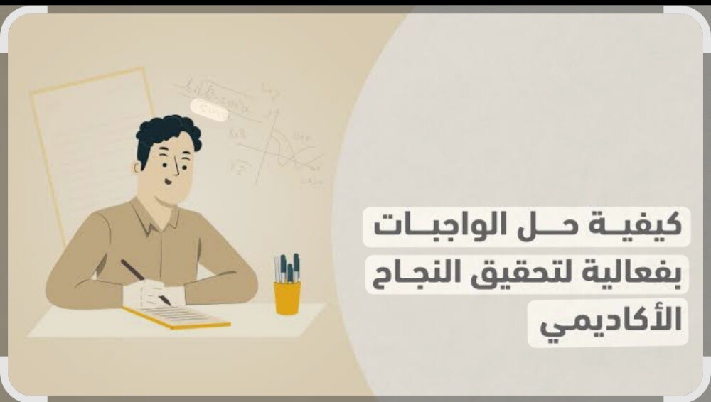 دروس دعم وحل الواجبات - 1