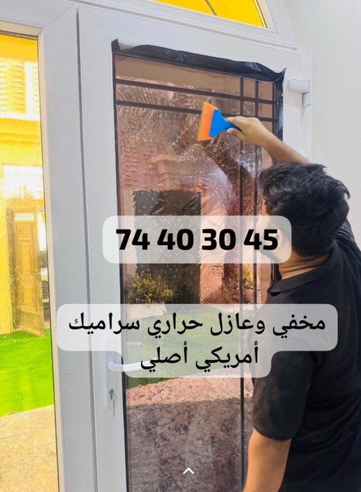 مخفي تغييم تظليل وعازل حراري - 5