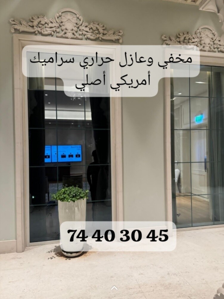 مخفي وعازل حراري تغييم تظليل - 4
