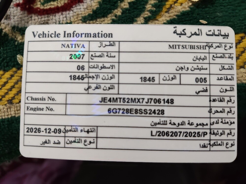 سياره ناتيفا مستبيشي - 5