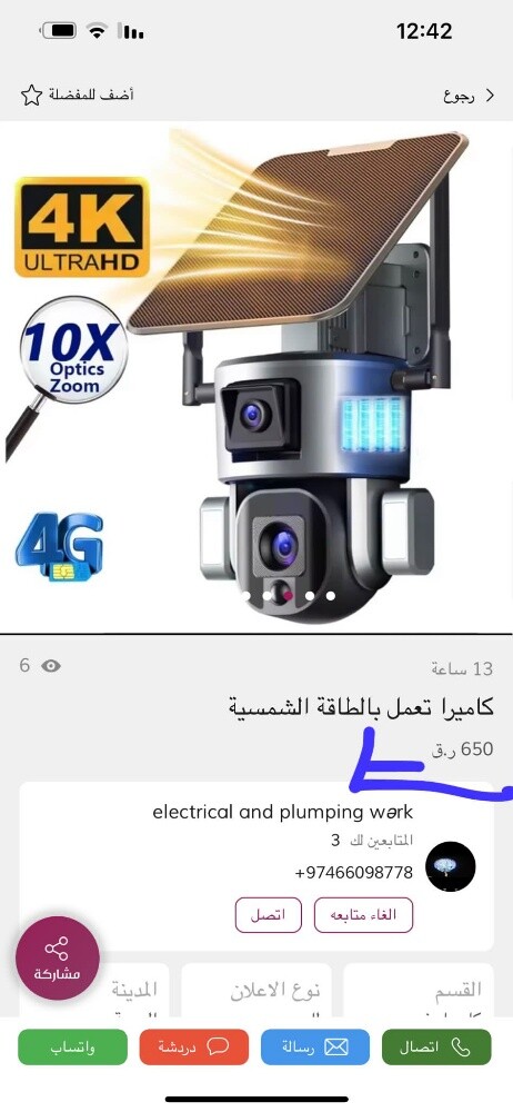 كاميراعمل بالطاقة الشمسية  تركيب - 8