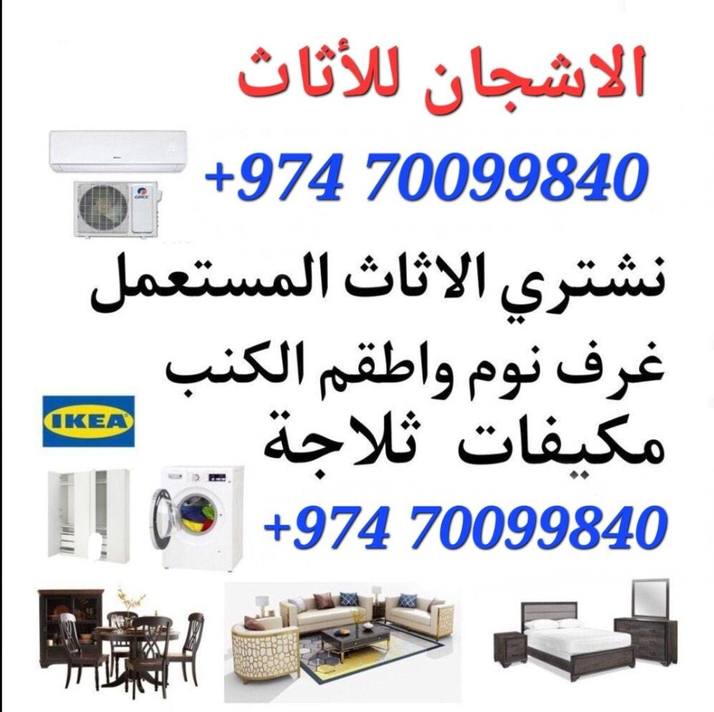 شراء الاثاث والمفروشات والمكيفات - 3