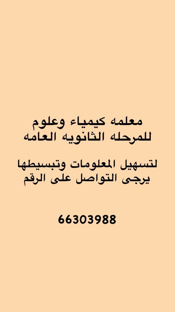 معلمه كيمياء علمي وعلوم  ادبي - 1