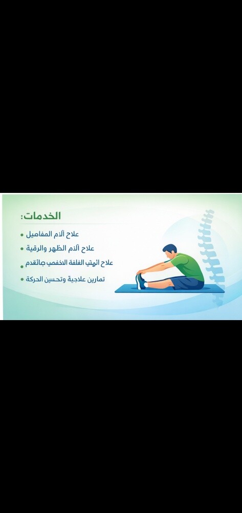 خدمة جلسات العلاج الطبيعي للنساء - 1