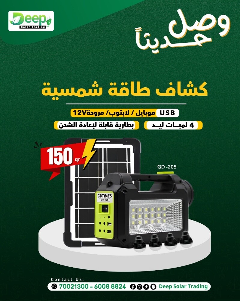 طاقة شمسية حافظ للطاقة - 12