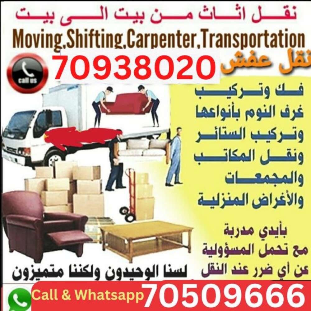 نقل عفش وفك وتغليف وتركيب واثاث ا - 1