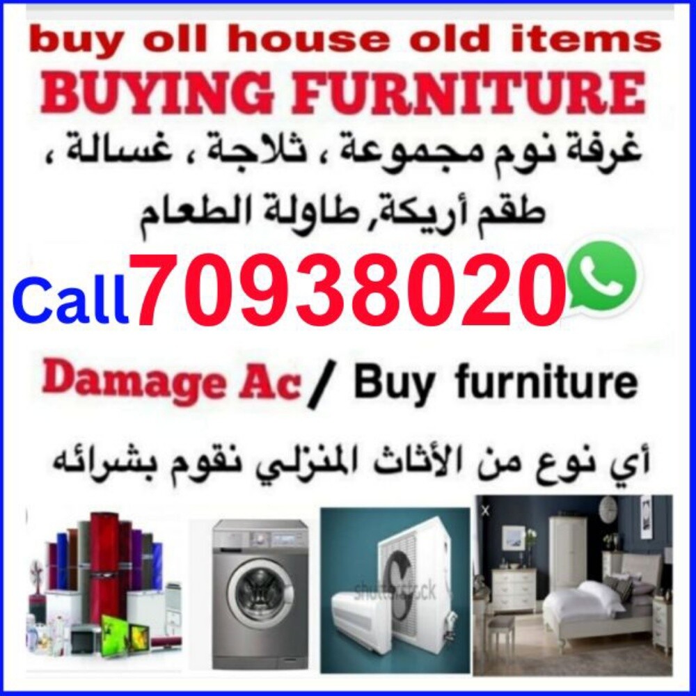 شراء أثاث بيت مستعمل شراء شراء غر - 1