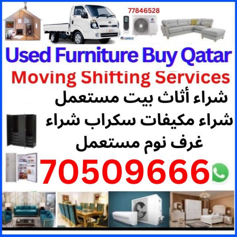 شراء أثاث بيت مستعمل شراء شراء غر - 1