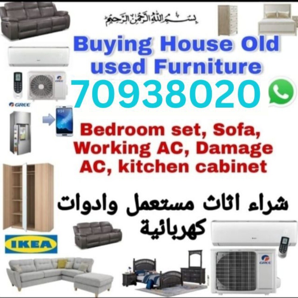 شراء أثاث بيت مستعمل شراء شراء غر - 1