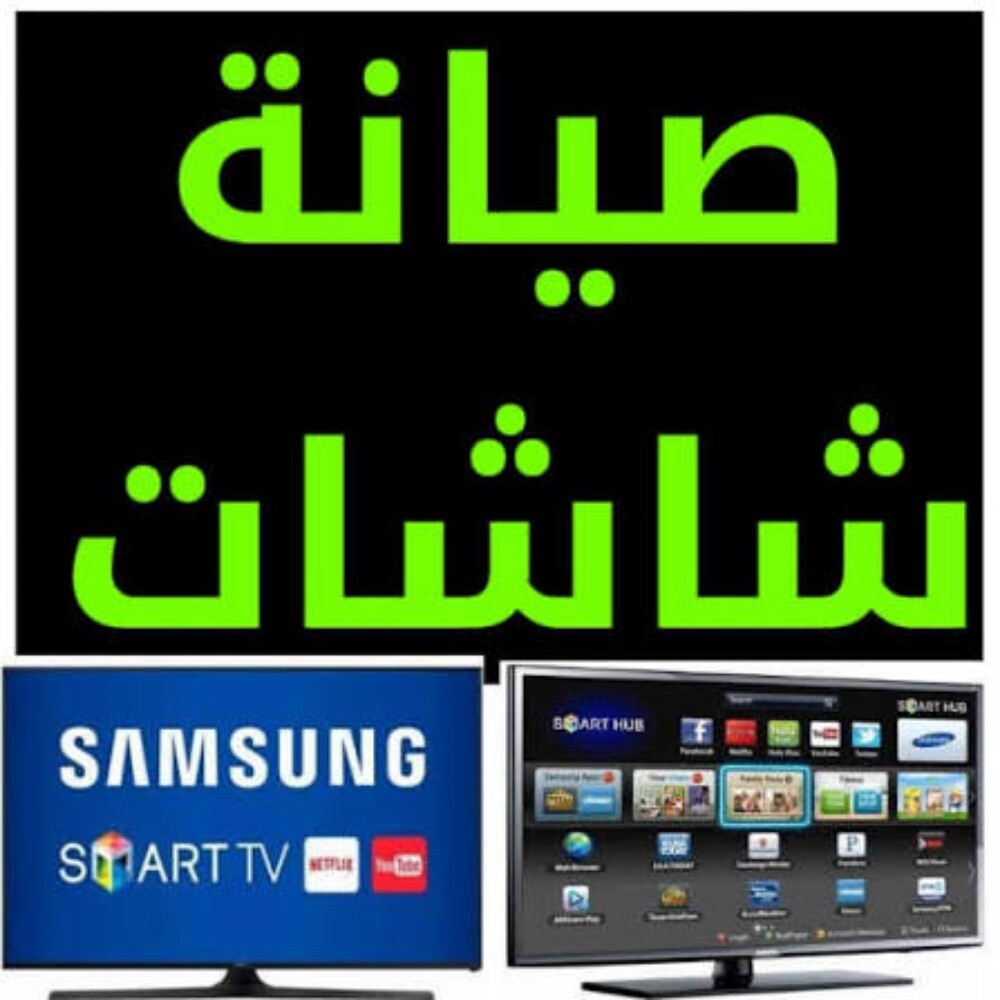 تصليح تلفزيونات ضمان قطع اصلية - 1