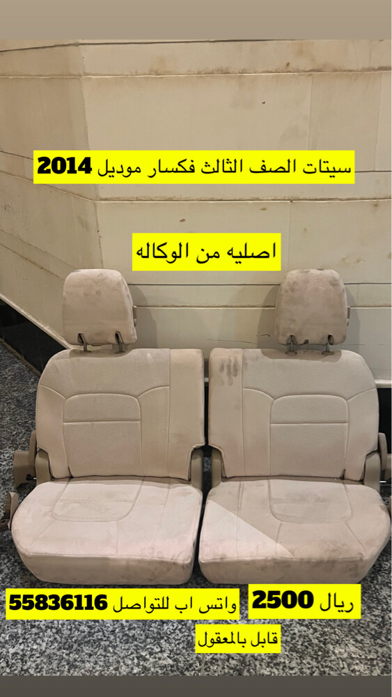 سيتات الصف الثالث فكسار 2014 - 1