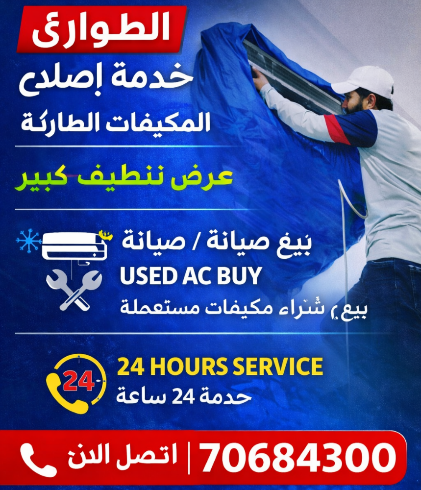 إصلاح وخدمة تكييف الهواء في حالات - 1