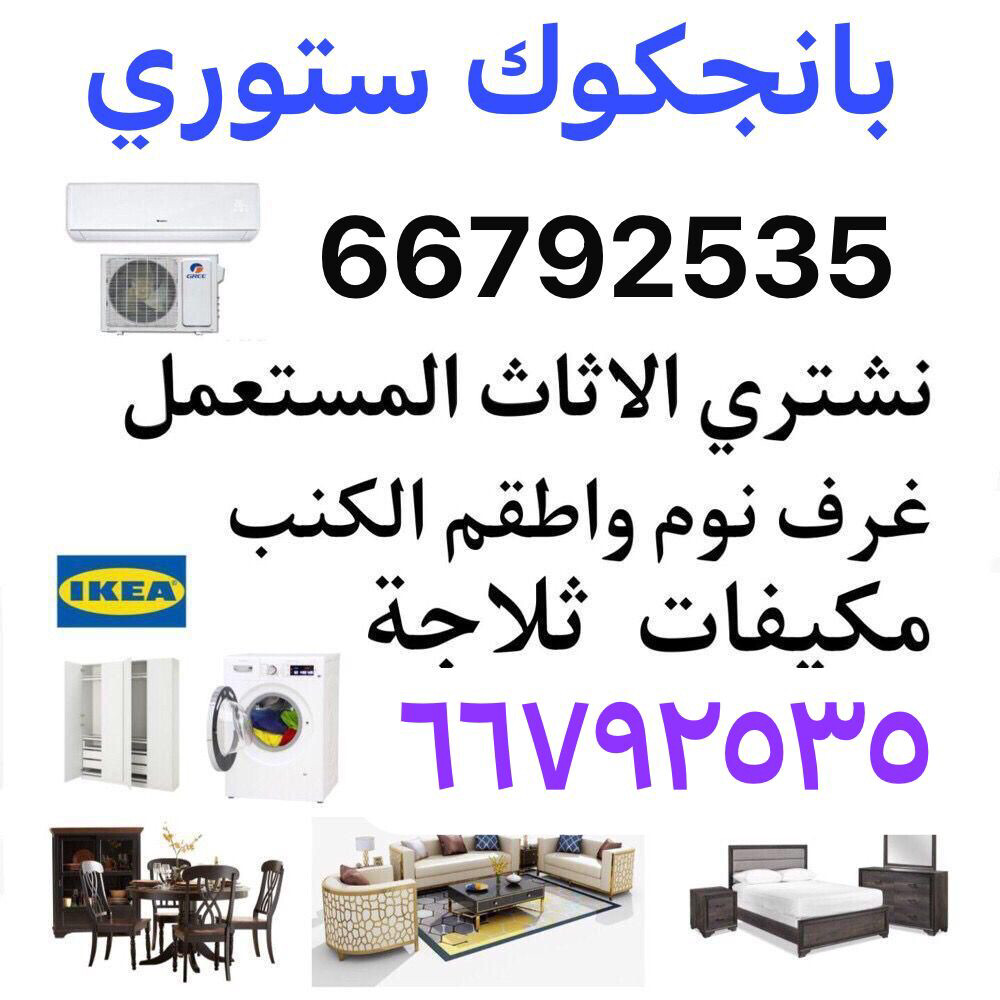 شراء الاثاث والاغراض والمفروشات  - 1