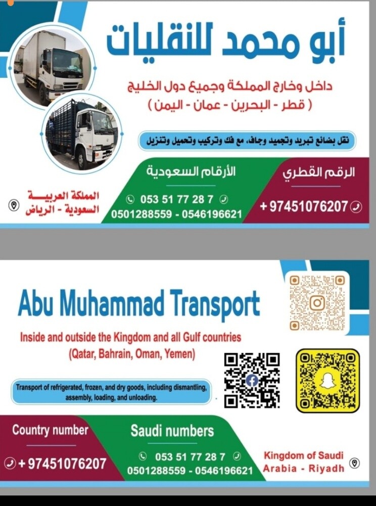 نقل دولي سعوديه قطردينا كبير 7ونص - 4