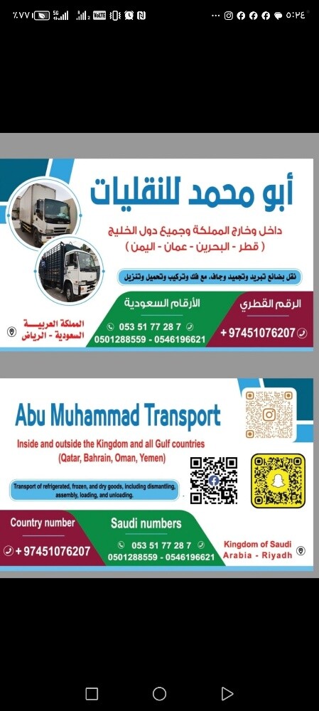 نقل دولي سعوديه قطردينا كبير 7ونص - 3