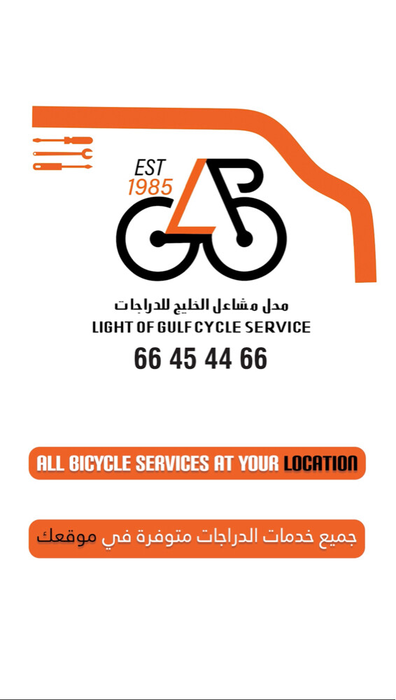 light of gulf bicycle service - 1