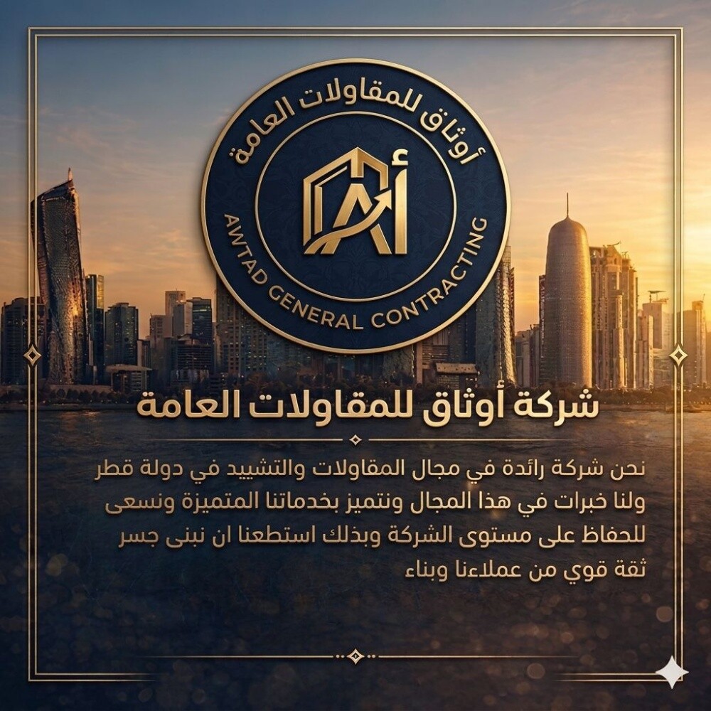 *شركة أوثاق للمقاولات العامةنقوم - 1