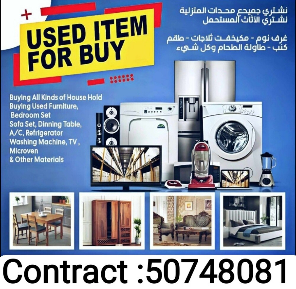 71070161نشترينقوم بشراء اجهزه بيت مستعمل  - 1